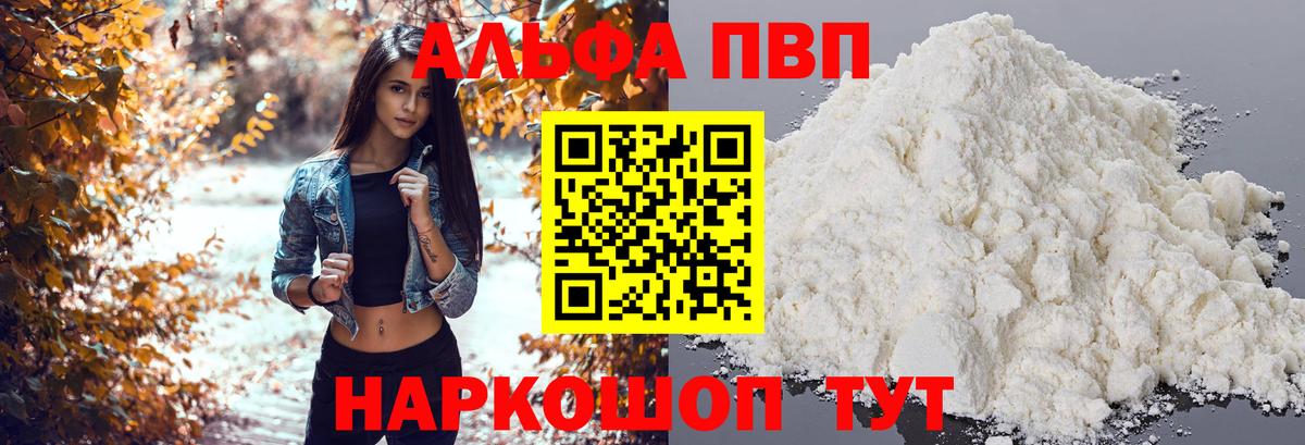 A-PVP VHQ Заинск