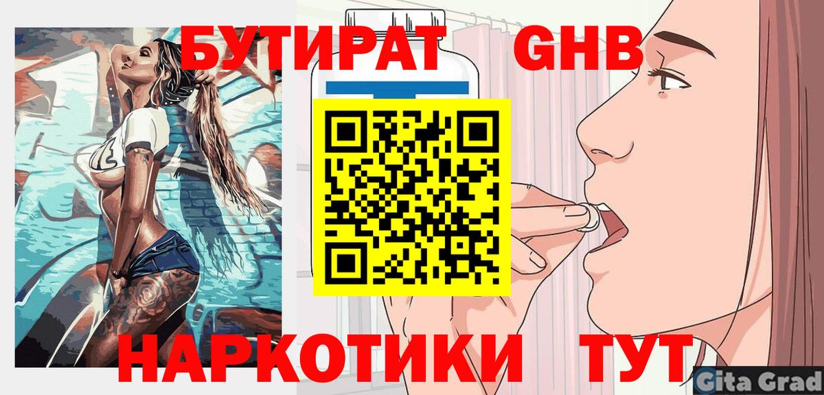Бутират  Вход с VPN  Заинск  Бутират жидкий экстази 