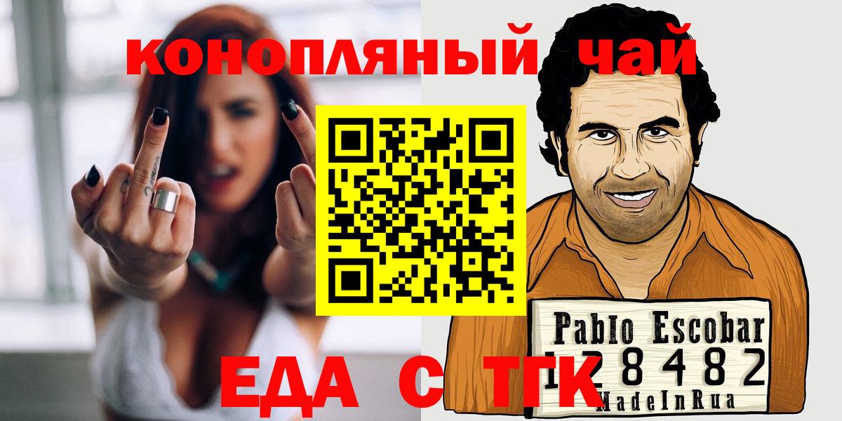 Еда ТГК марихуана  Вход с VPN  Заинск 