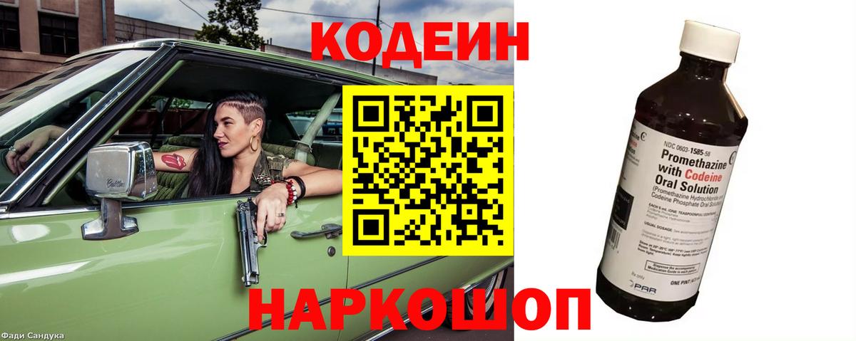 хочу наркоту  Вход с VPN  Заинск  Codein напиток Lean (лин) 