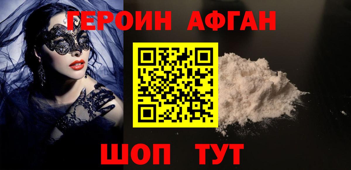 Заинск  ГЕРОИН афганец  Вход с VPN 